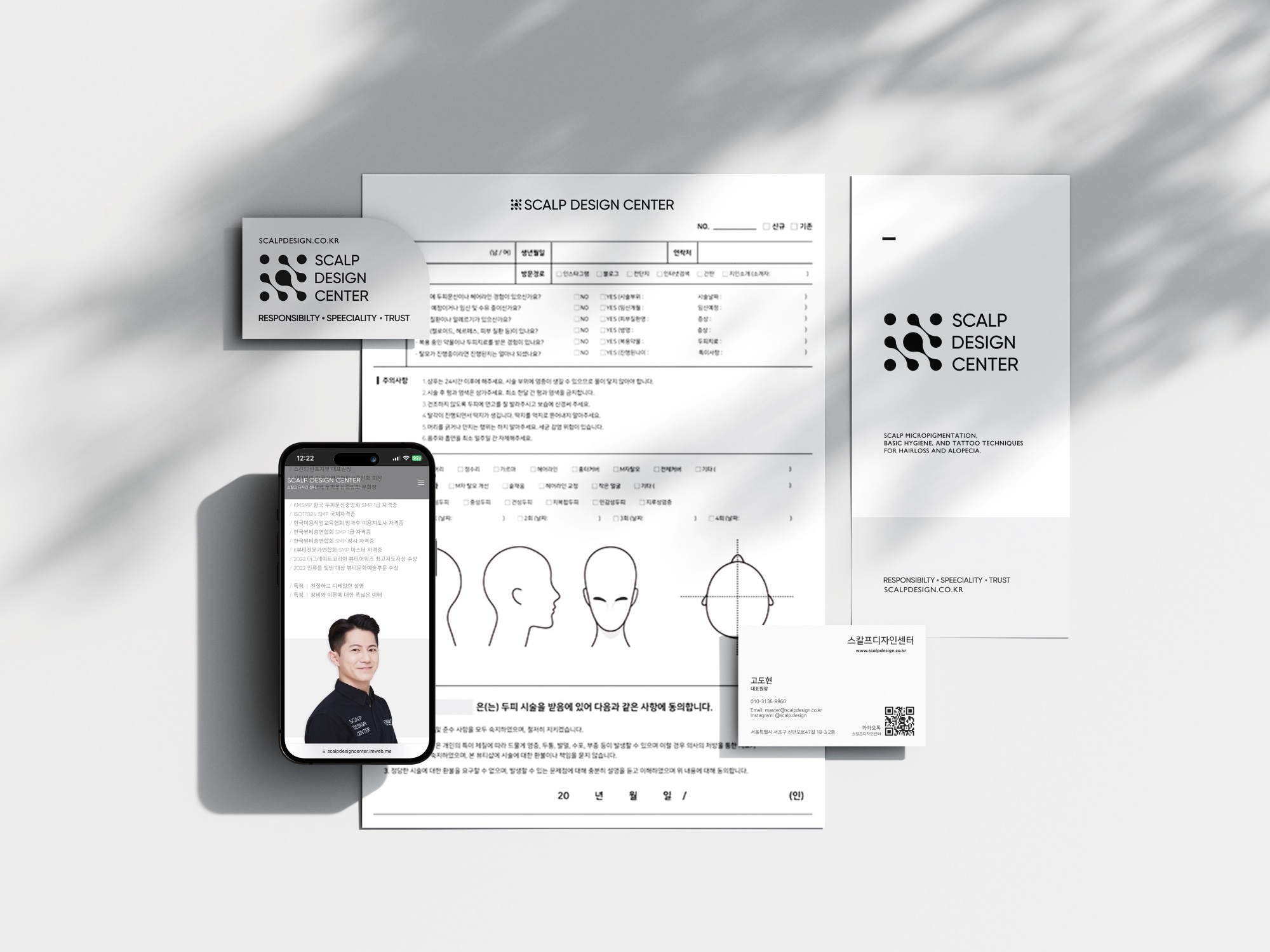 스칼프디자인센터 브랜드 어플리케이션 목업 — 상담 서식, 브로슈어, 명함, 모바일 홈페이지에 일관 적용된 CI