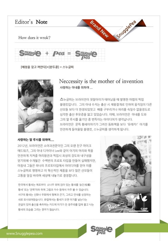 Snuggle Pea 브랜드 스토리 지면 — Snuggle+Pea 네이밍 공식과 황새 동화 모티브를 설명하는 에디터스 노트