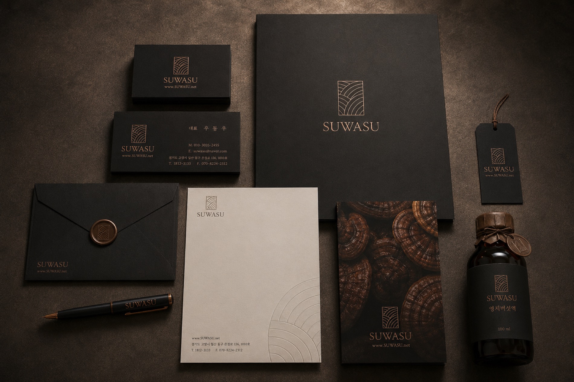 SUWASU 수와수 스테이셔너리·패키지 세트 — 블랙&골드 명함, 폴더, 왁스 봉투, 행택, 레터헤드, 영지버섯액 100ml 보틀에 일관 적용된 심볼